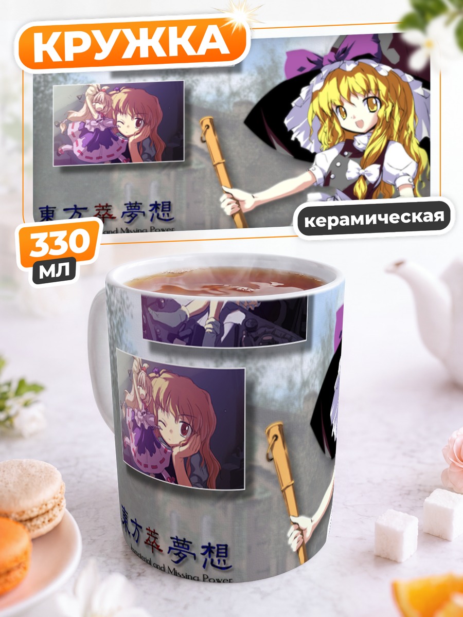 Кружка керамическая Мариса Кирисаме с метлой
