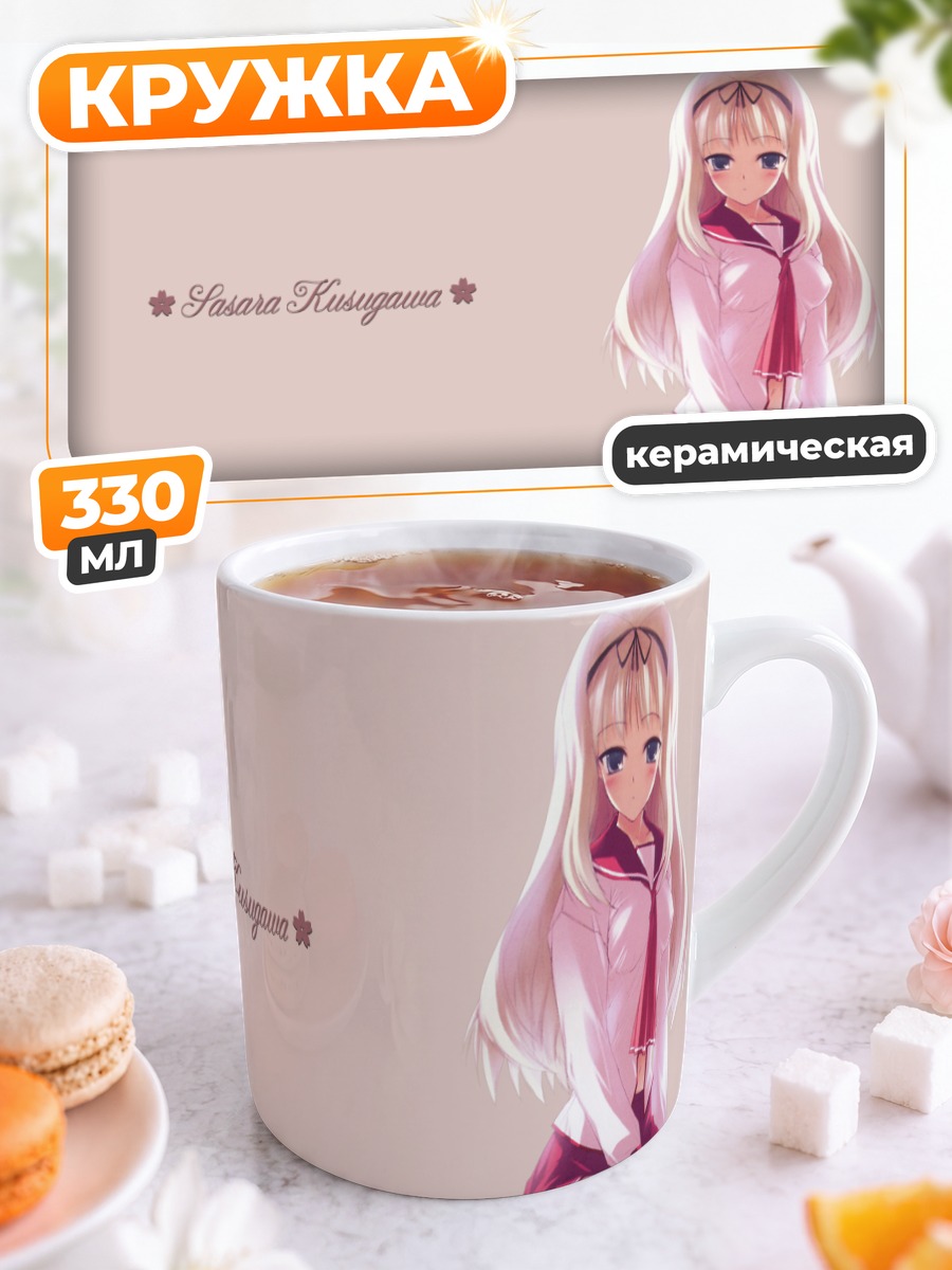 Кружка керамическая Сасара Кусугава в школе