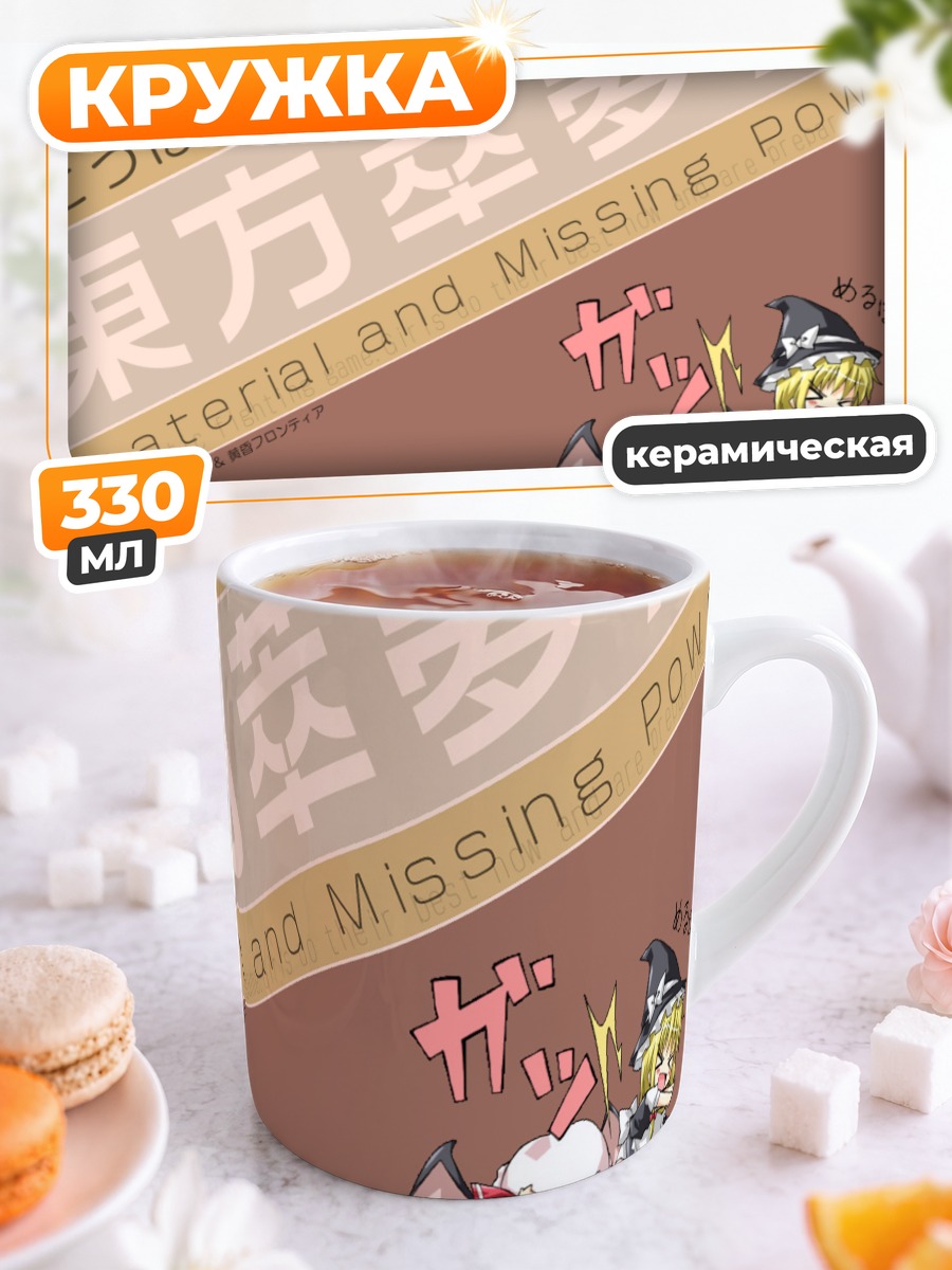 Кружка керамическая Мариса Кирисаме и Ремилия Скарлет