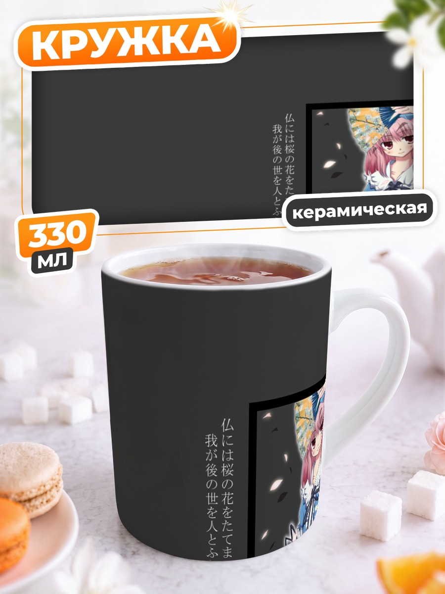 Кружка керамическая Ююко Сайгёдзи с цветами