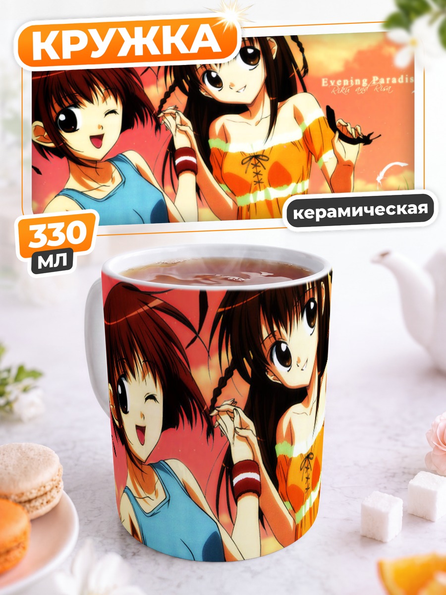 Кружка керамическая Рику и Риса Харада