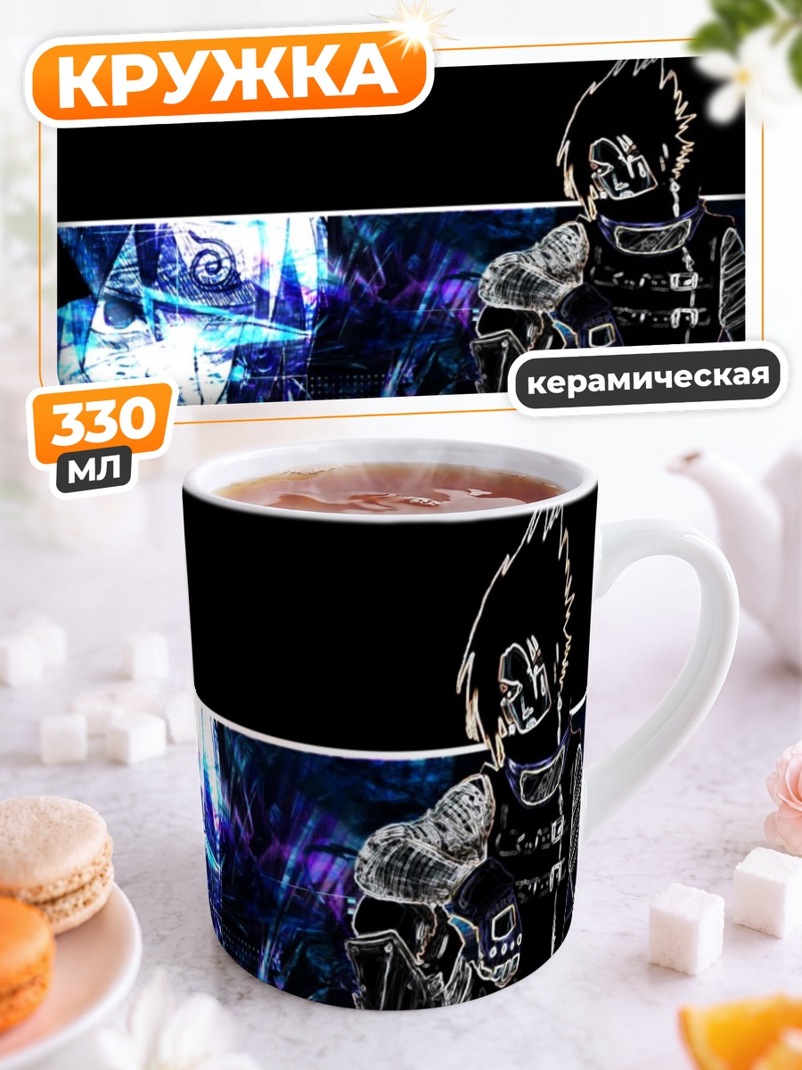 Кружка керамическая Саске Учиха в синем