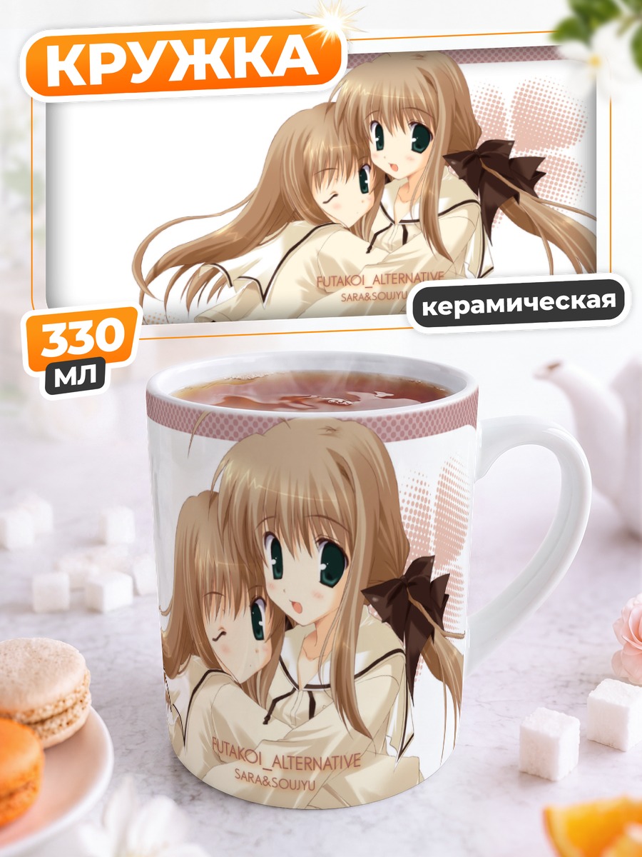 Кружка керамическая Сара и Содзю
