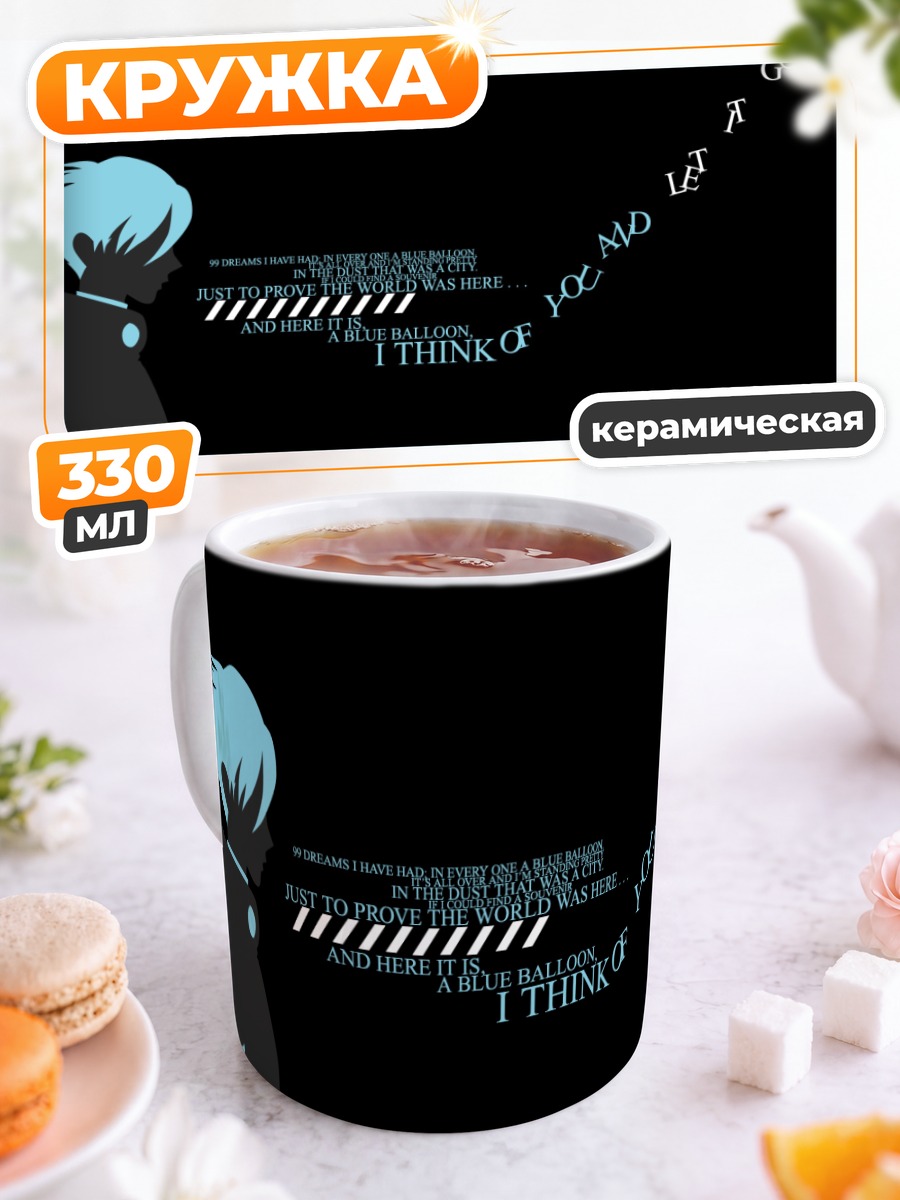 Кружка керамическая Доминик Сорель и шарик