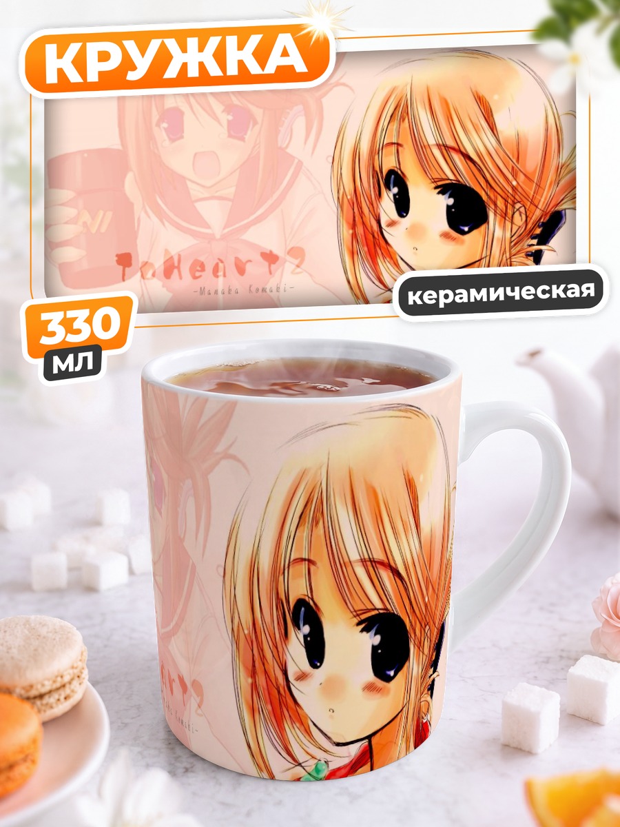 Кружка керамическая Манака Комаки в школе