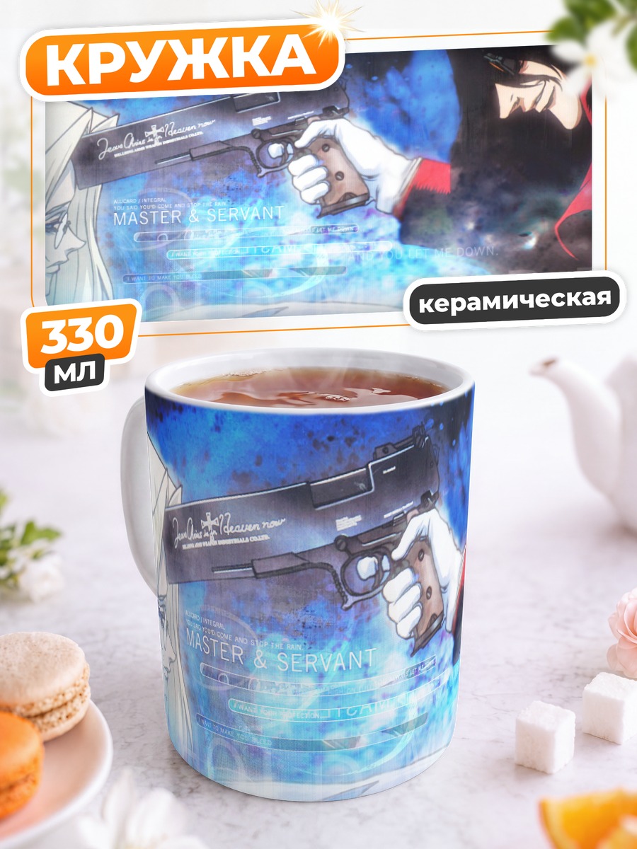 Кружка керамическая Алукард с пистолетом