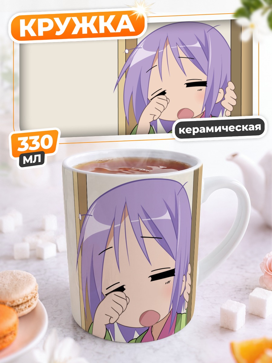 Кружка керамическая Цукаса Хиираги сонная