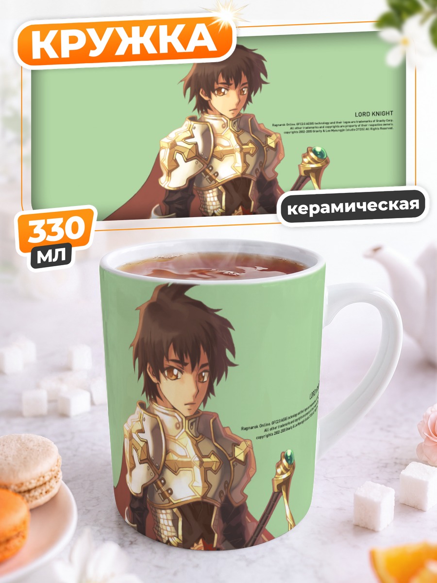 Кружка керамическая Лорд Найт из Ragnarok Online