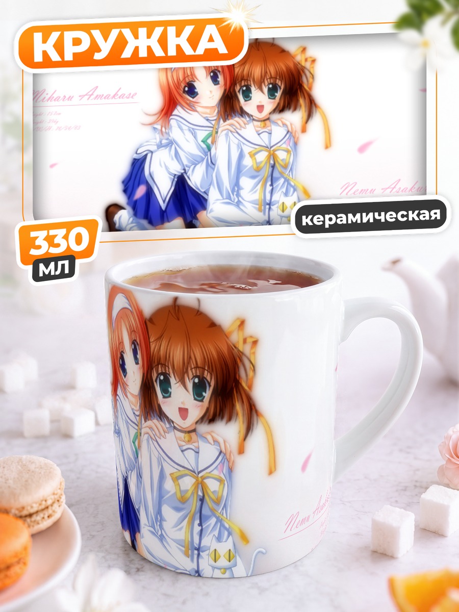 Кружка керамическая Михару и Нему