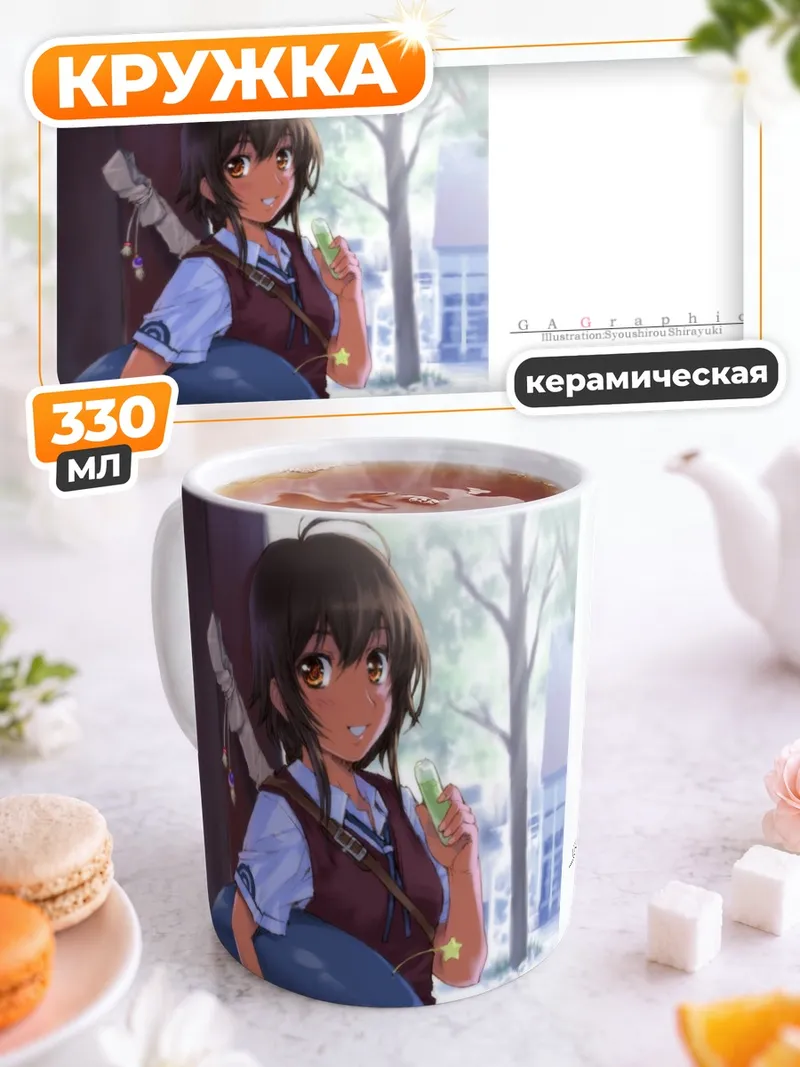 Кружка керамическая Девушка с дельфином