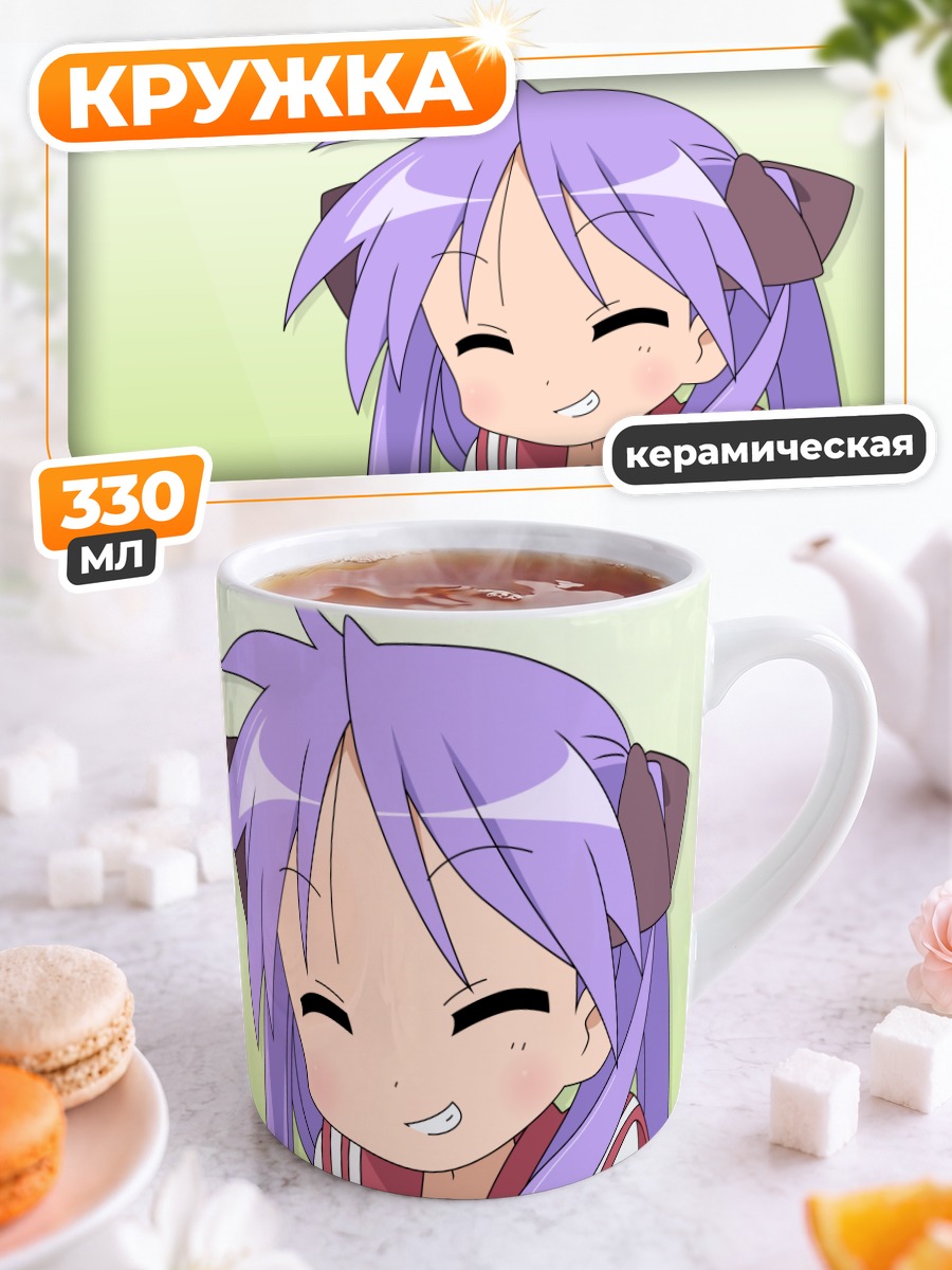 Кружка керамическая Кагами Хиираги улыбается