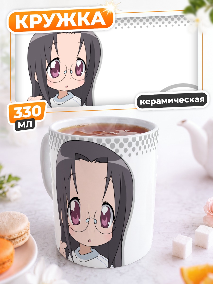 Кружка керамическая Хиёри Тамура в очках