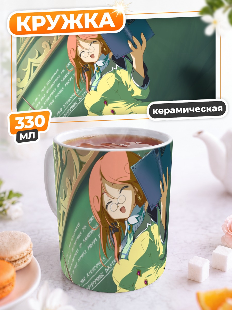Кружка керамическая Диана Селендиль с книгой