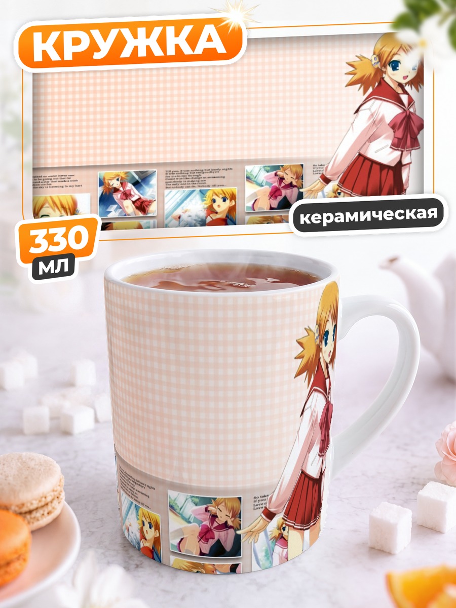 Кружка керамическая Карин Сасамори в школе