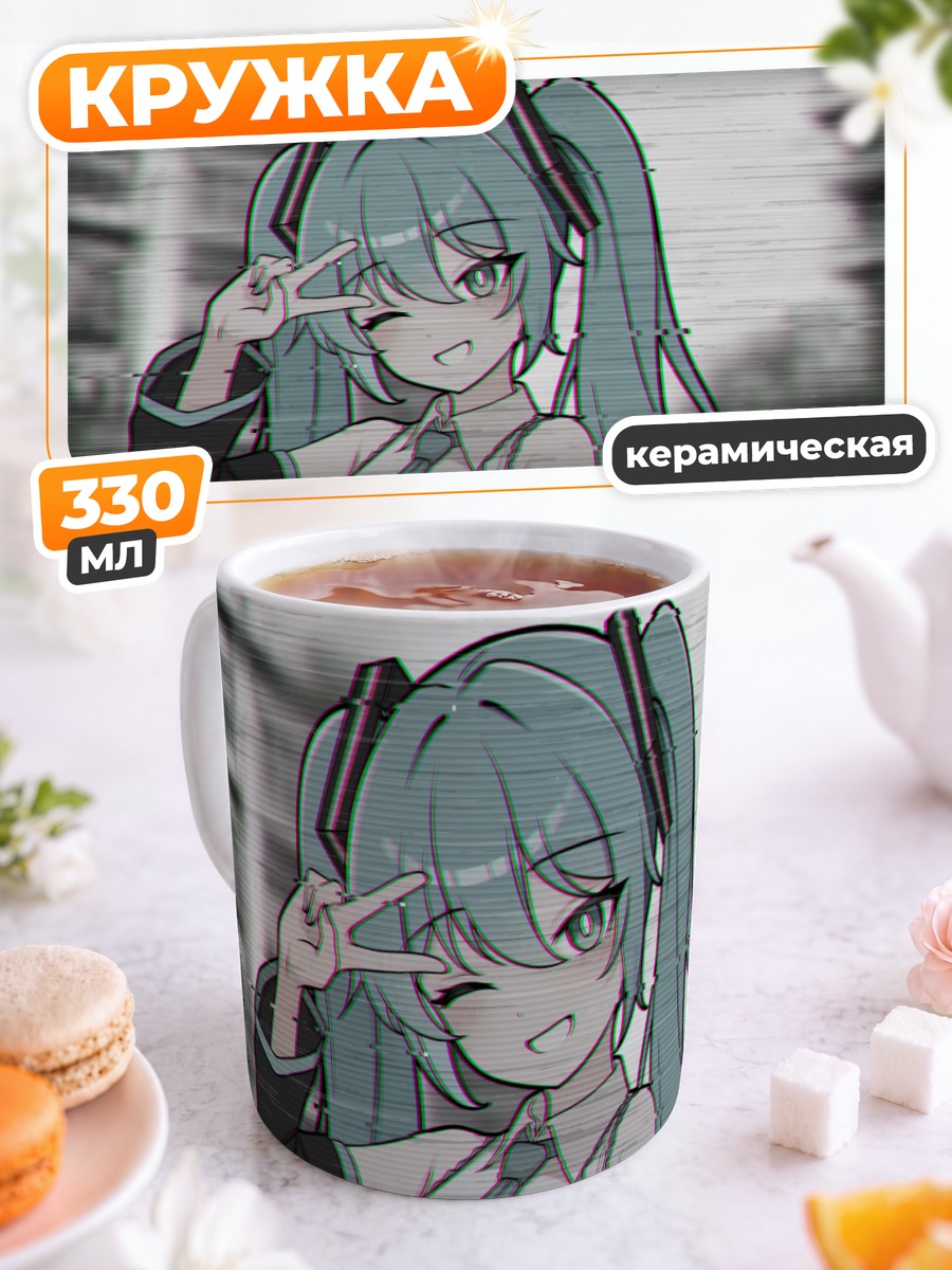 Кружка керамическая Мику Хацунэ с миром