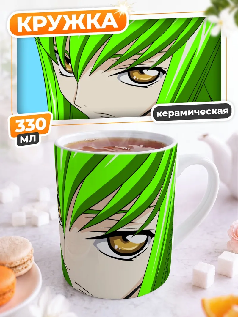 Кружка керамическая Си Си из Code Geass