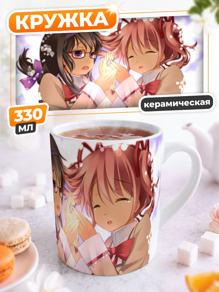 Кружка керамическая Хомура и Мадока