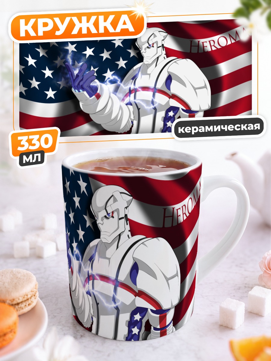 Кружка керамическая Хероман на фоне флага