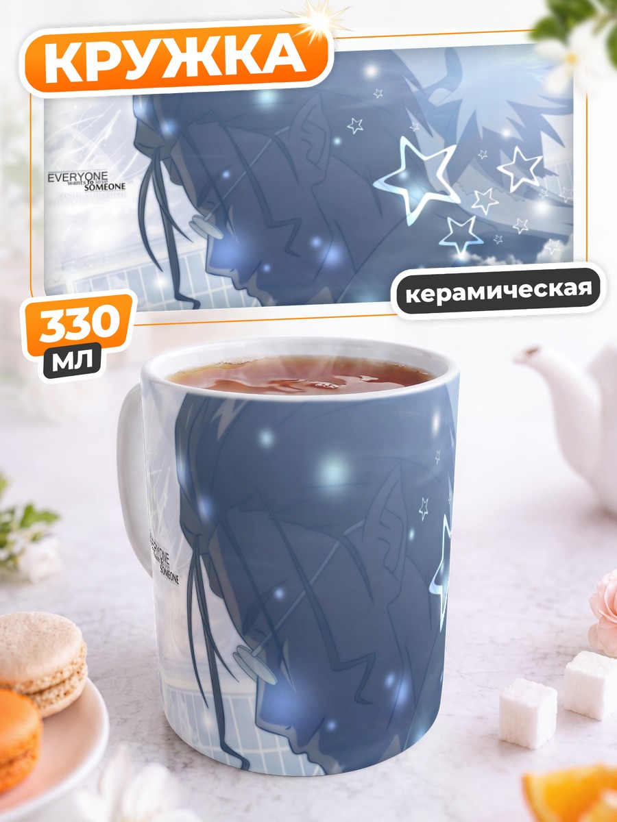 Кружка керамическая Макрос: Звездный сон