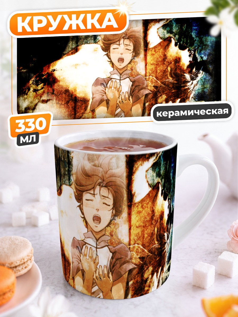 Кружка керамическая Аято Камина в огне