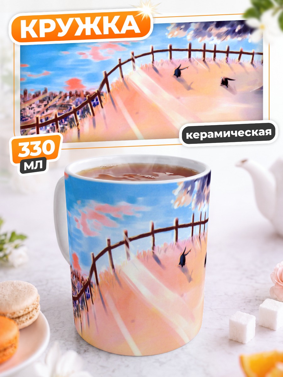 Кружка керамическая Мокона на дороге
