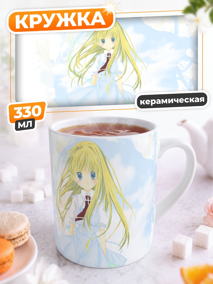 Кружка керамическая Мисузу в небесах