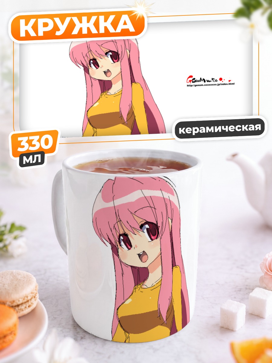 Кружка керамическая Розовая девушка в желтом