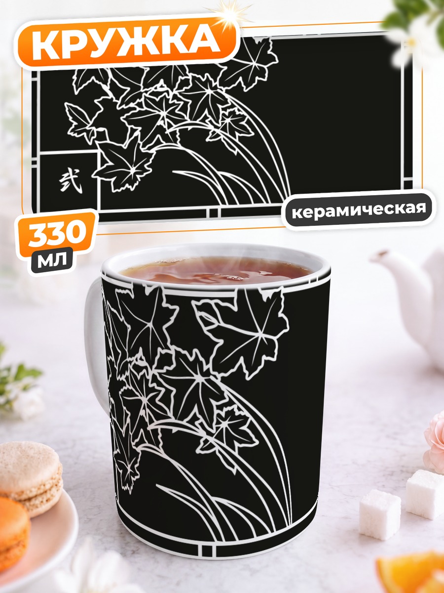 Кружка керамическая Кленовые листья