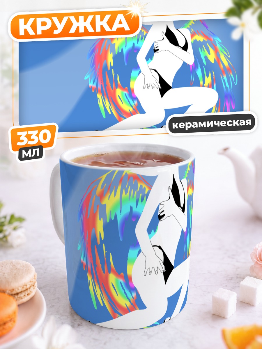 Кружка керамическая Радужные крылья