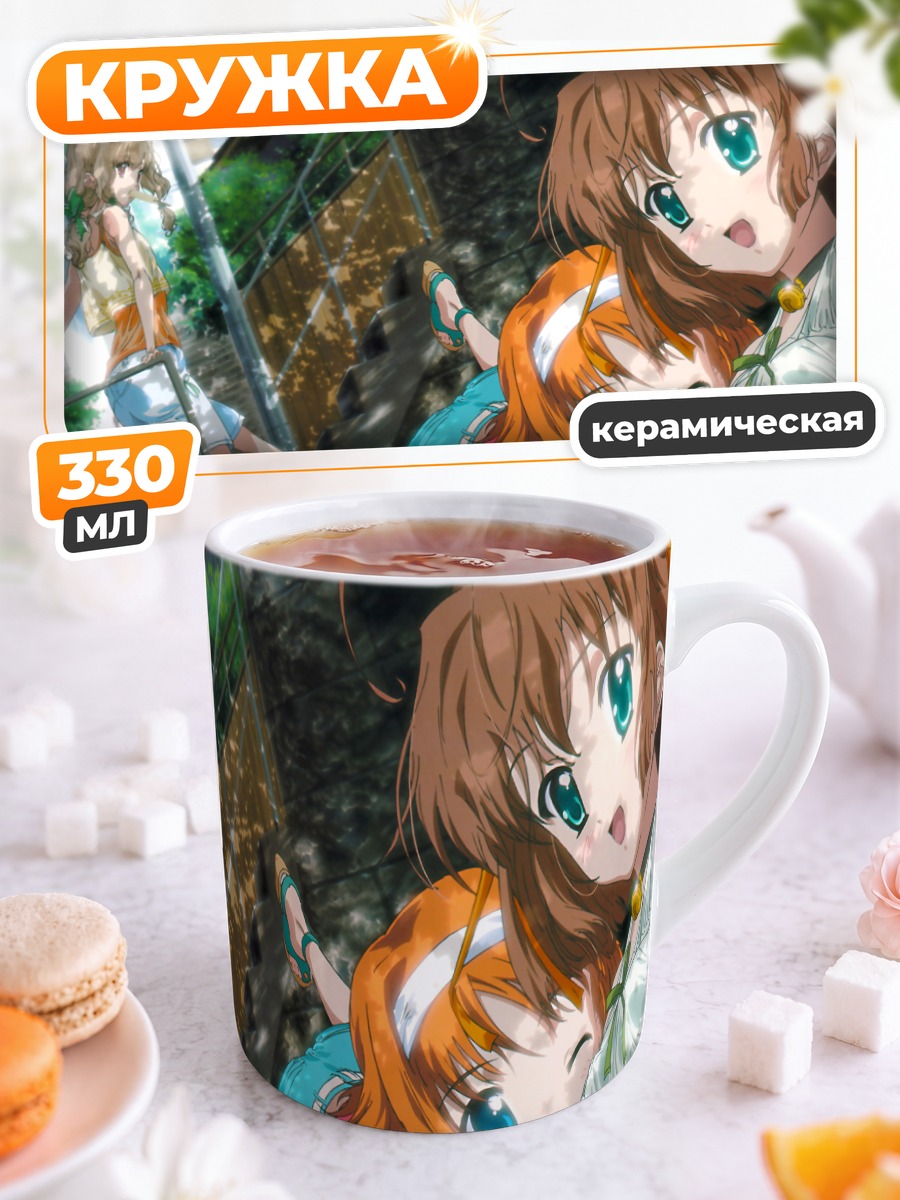 Кружка керамическая Михару Амакасэ и Нему Асакура