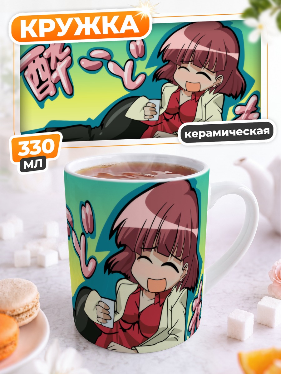 Кружка керамическая Миюки Игараши отдыхает