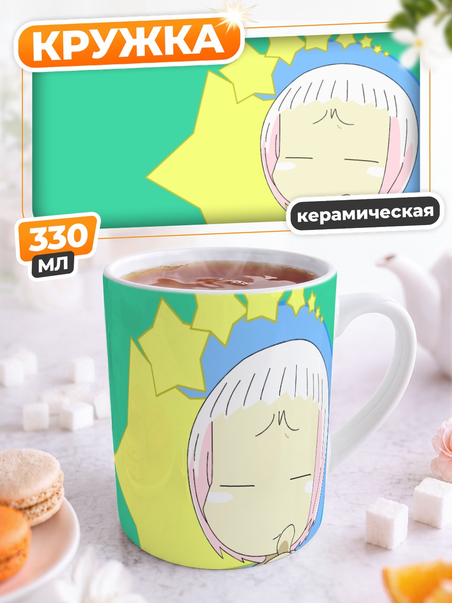 Кружка керамическая Гуу в звездах