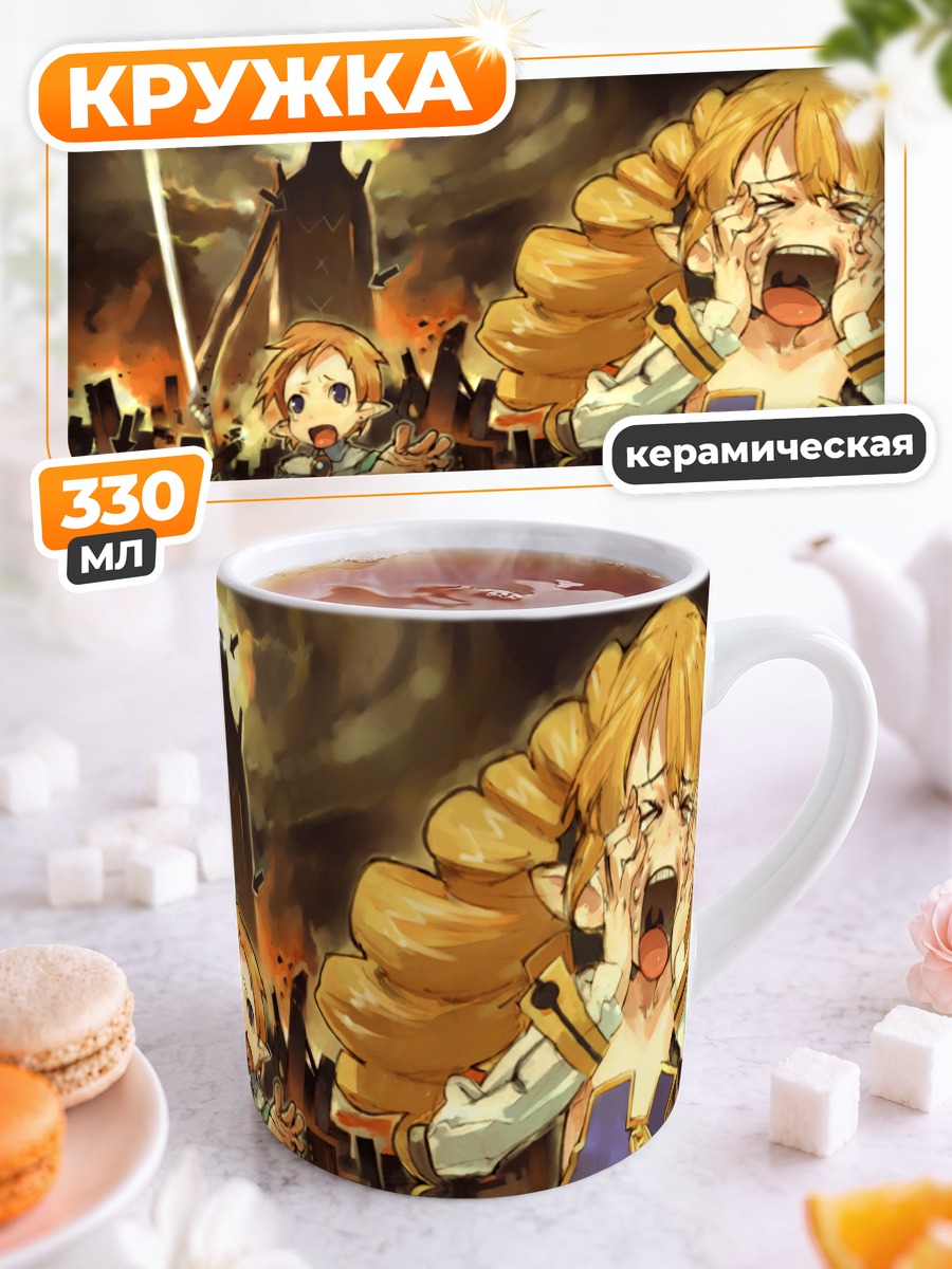 Кружка керамическая Макай Кингдом в огне
