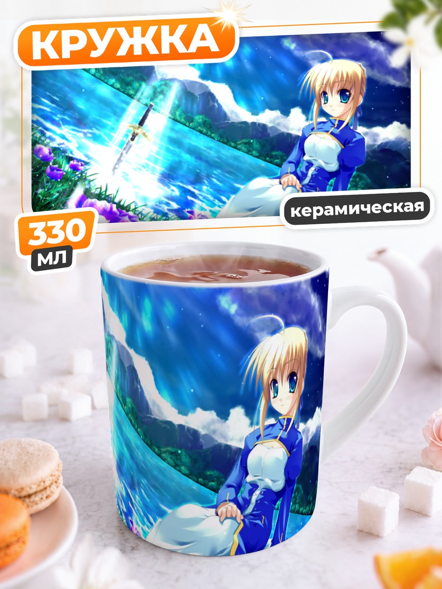 Кружка керамическая Артурия Пендрагон с мечом