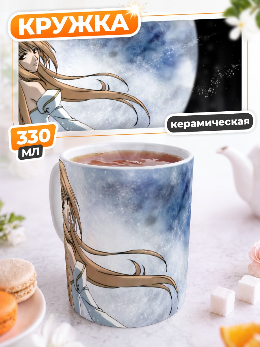 Кружка керамическая Аркуэйд Брунэстуд под луной