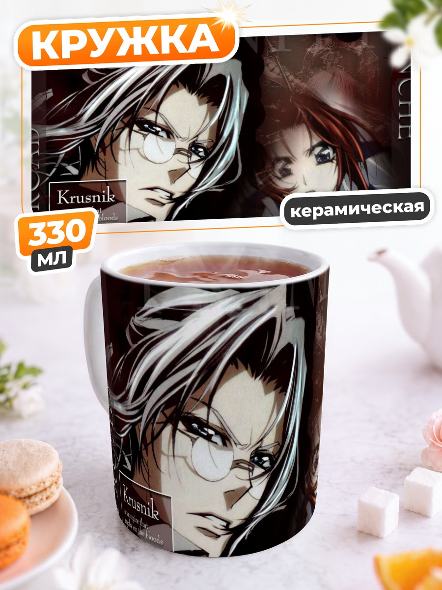 Кружка керамическая Крусник из Trinity Blood