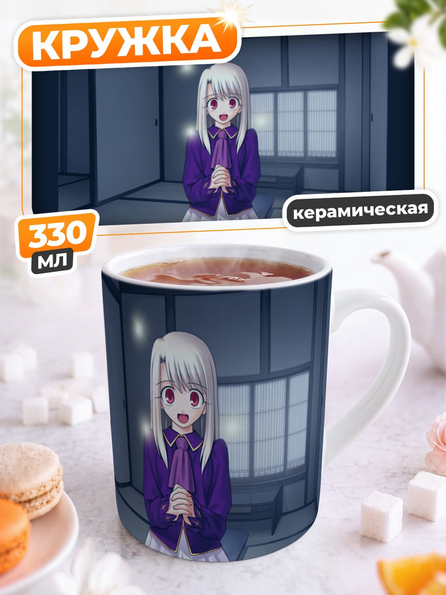 Кружка керамическая Илиясфиль фон Эйнцберн