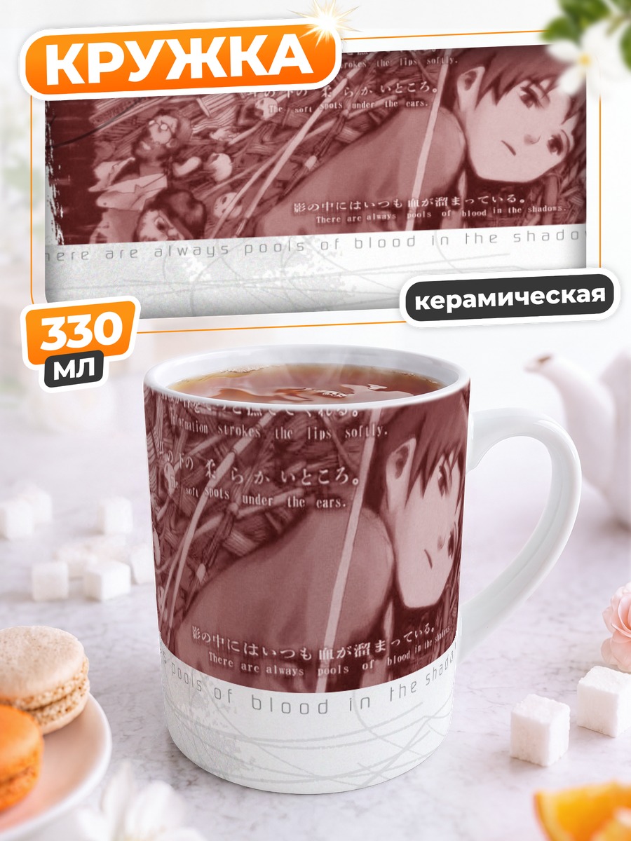 Кружка керамическая Лэйн Ивакура в тенях