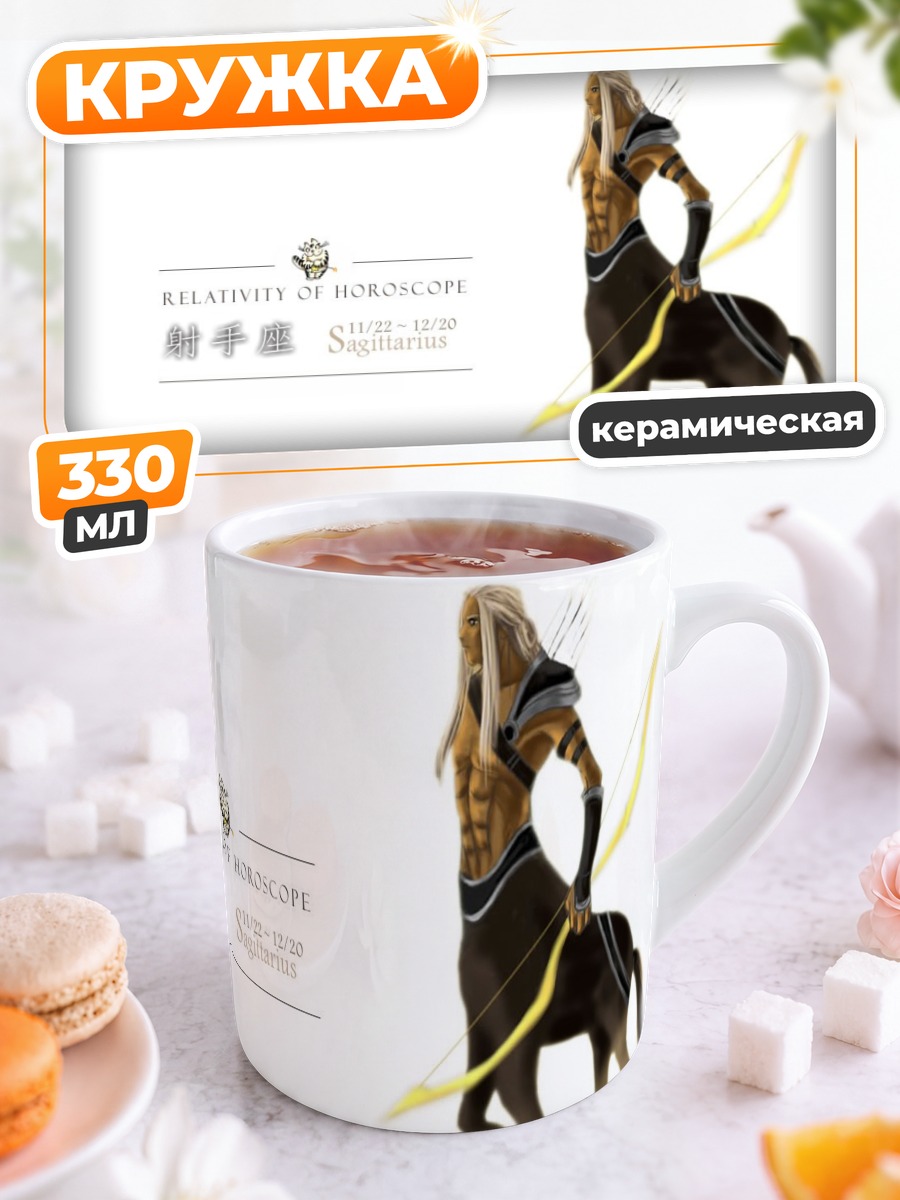 Кружка керамическая Стрелец в доспехах