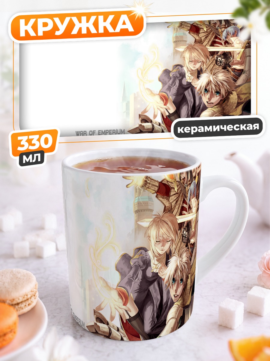 Кружка керамическая Рыцарь Ragnarok Online