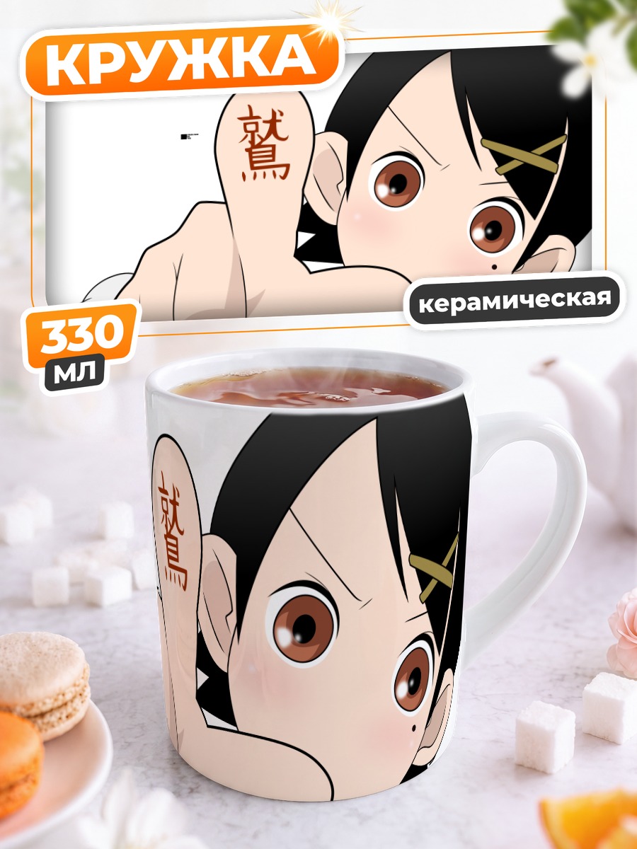 Кружка керамическая Кафука Фуура указывает