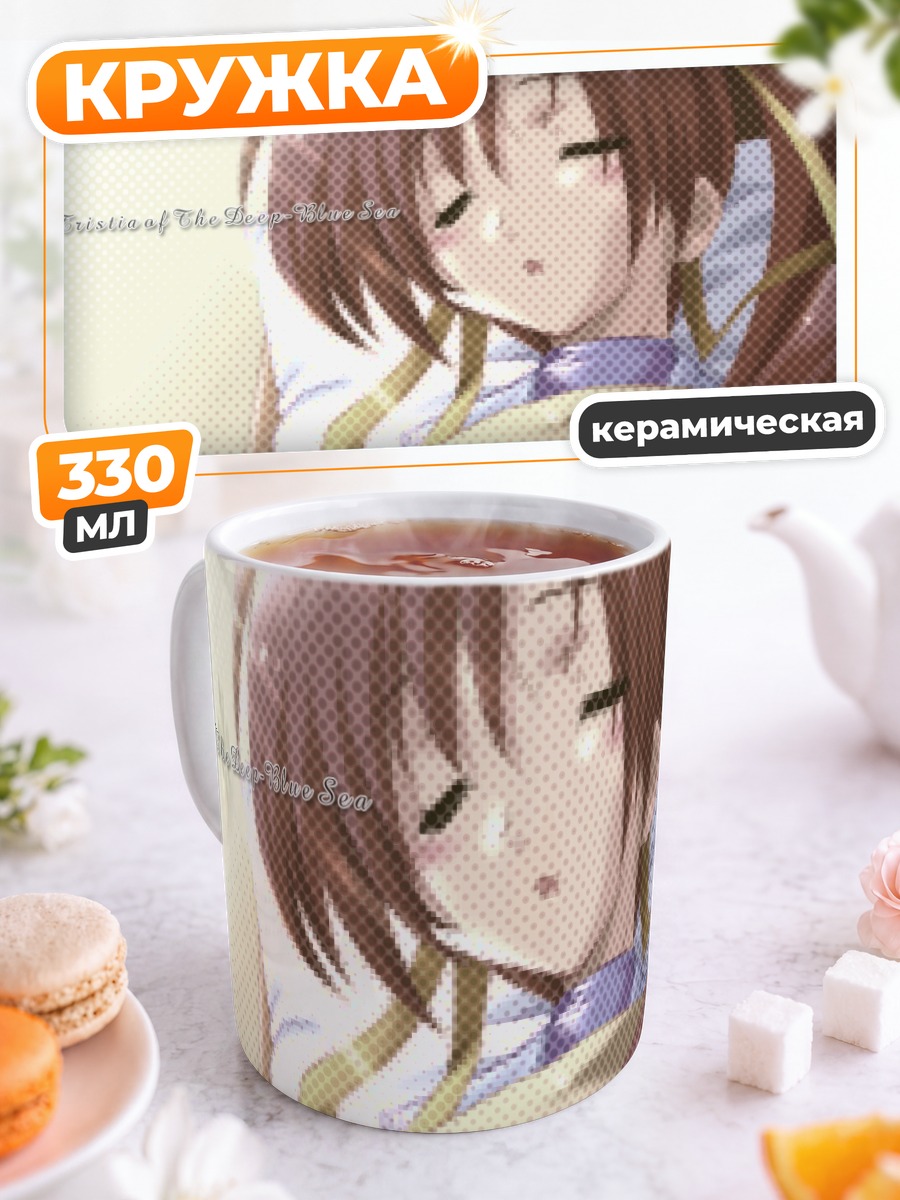 Кружка керамическая Тристия в море