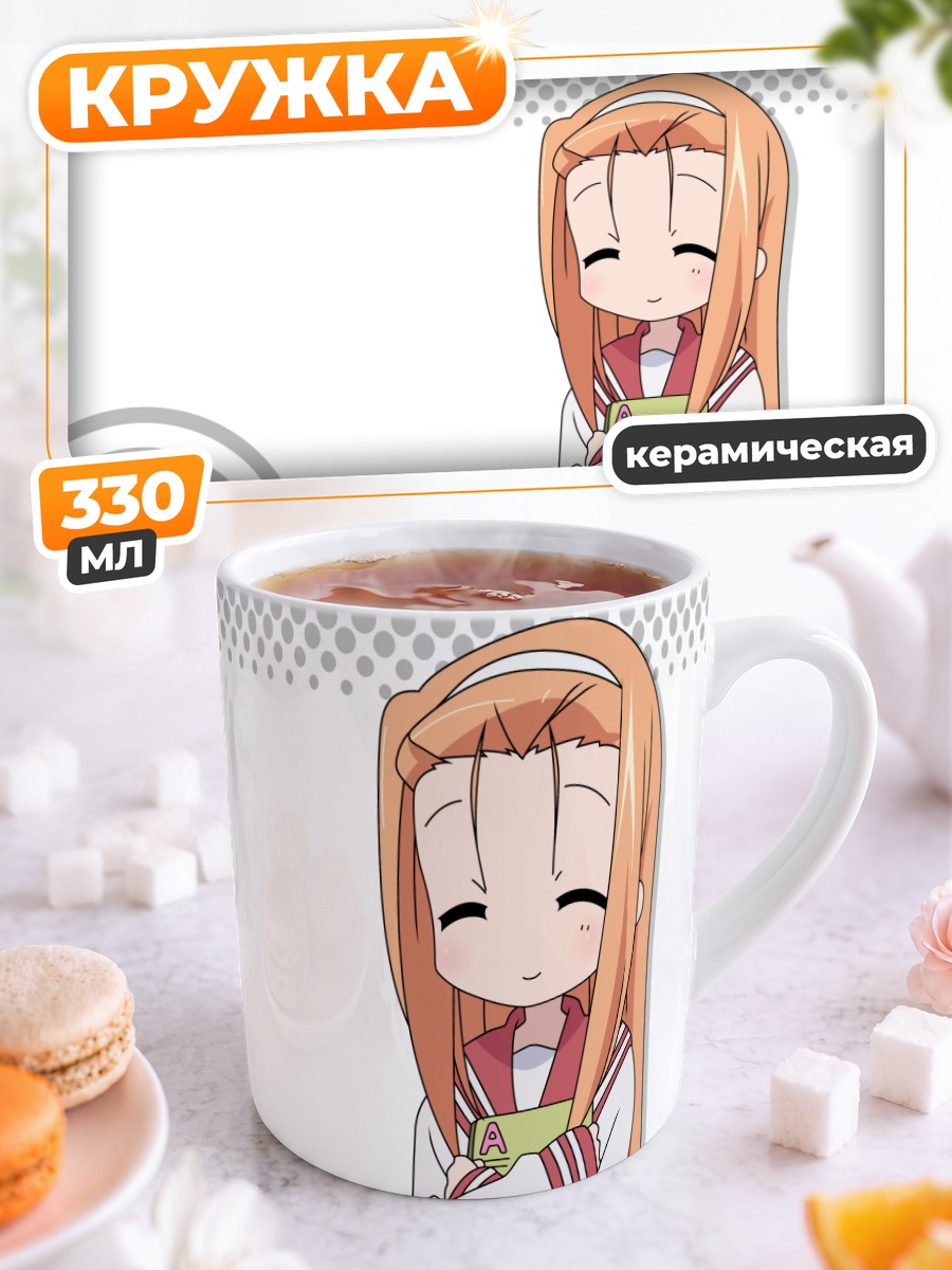 Кружка керамическая Аяно Минегиши улыбается