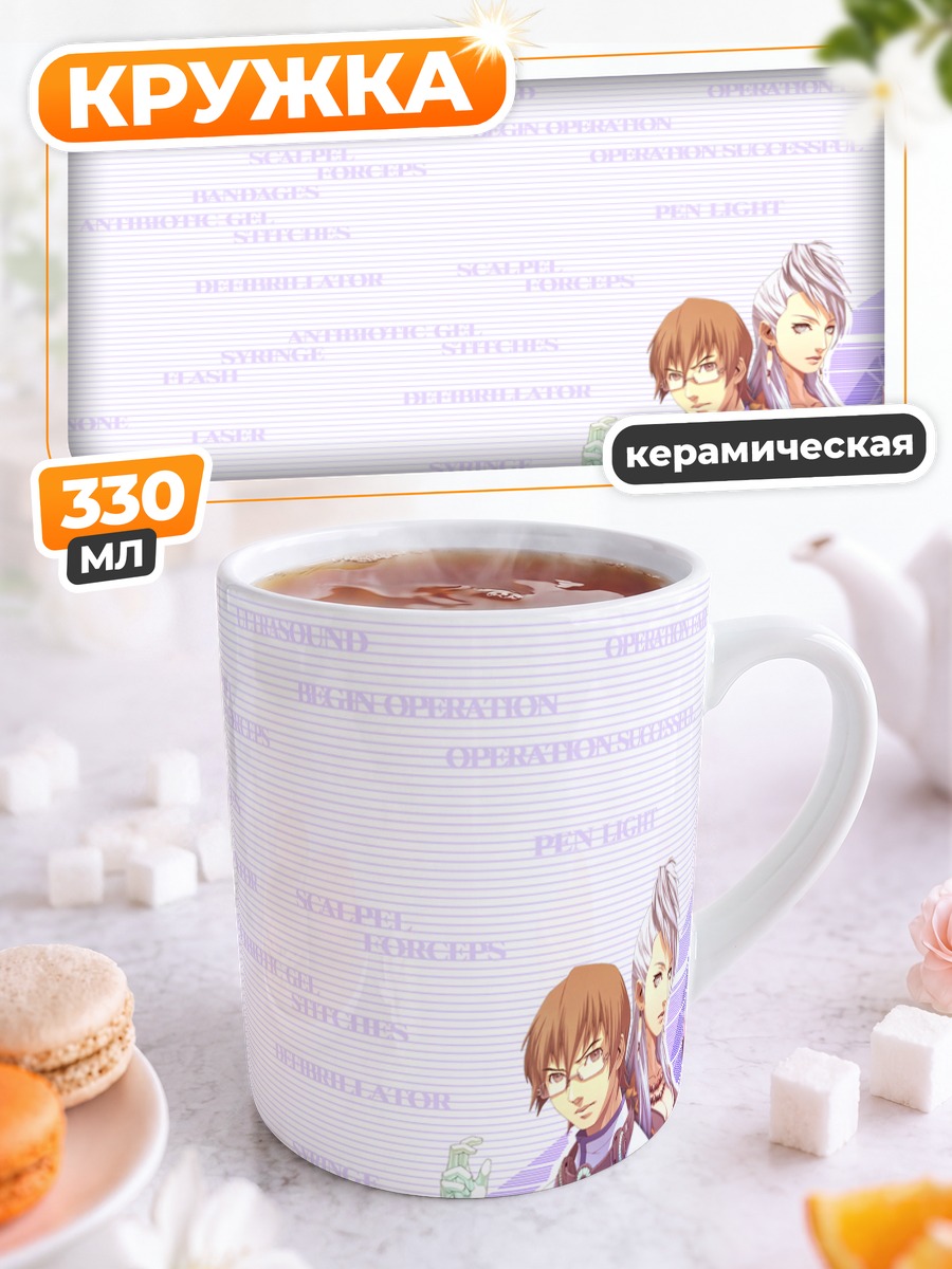 Кружка керамическая Дерек Стайлз и Наоми