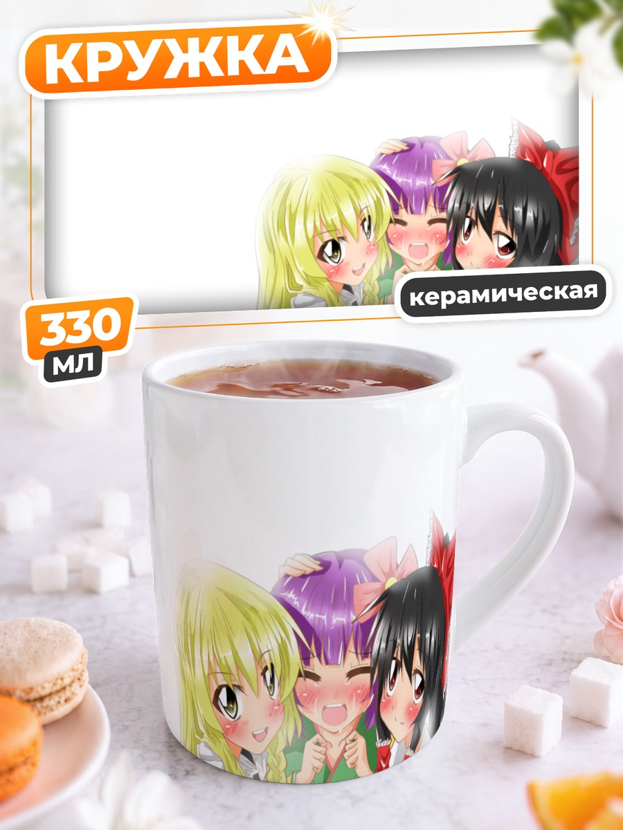Кружка керамическая Рейму Хакурэй и подруги