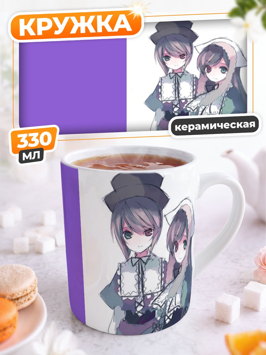 Кружка керамическая Суйсэйсэки и Соусэйсэки