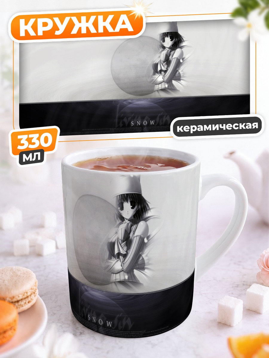 Кружка керамическая Сигурэ Китазато в снегу