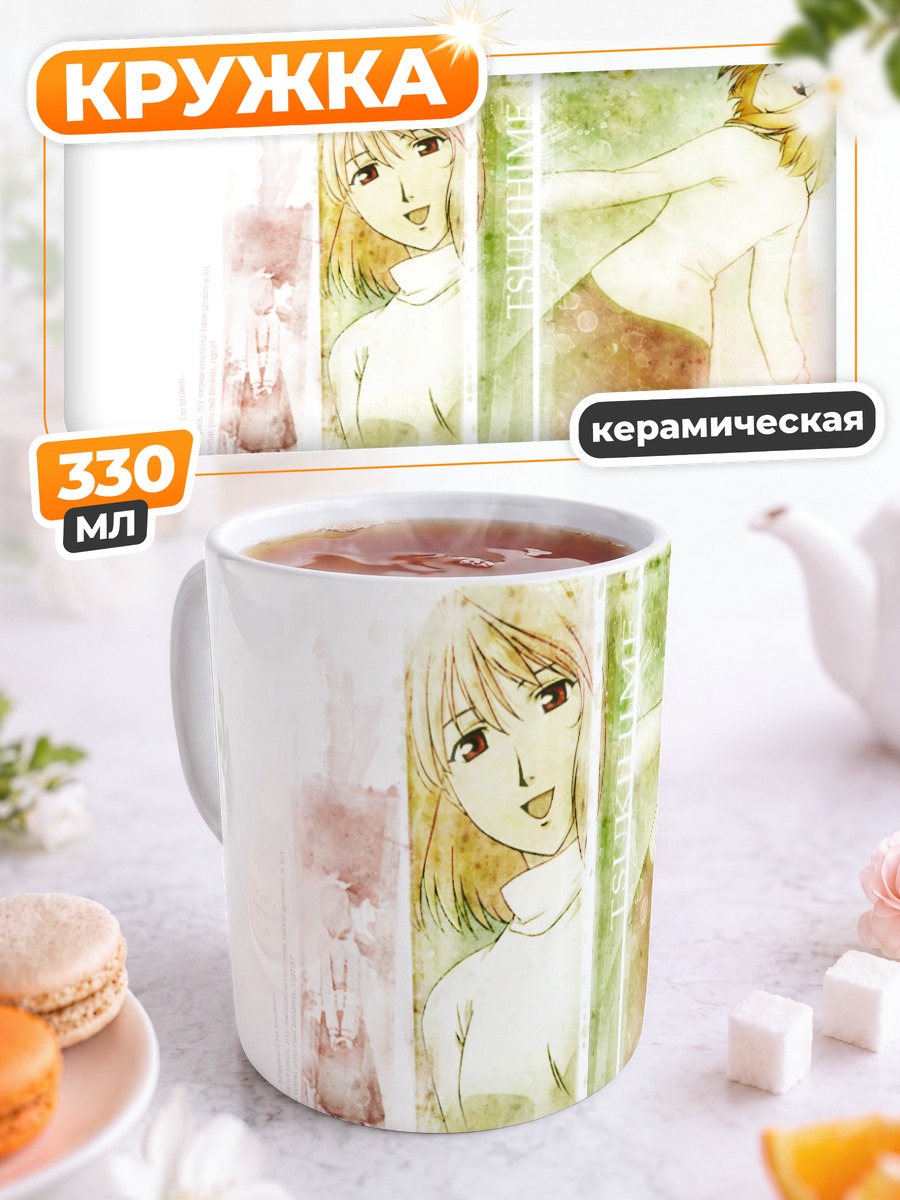 Кружка керамическая Цукихиме в лучах