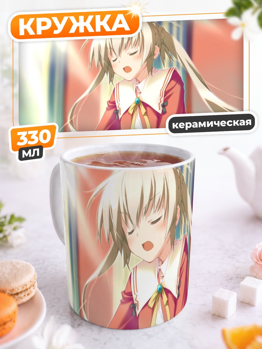 Кружка керамическая Саки Риндо в школе