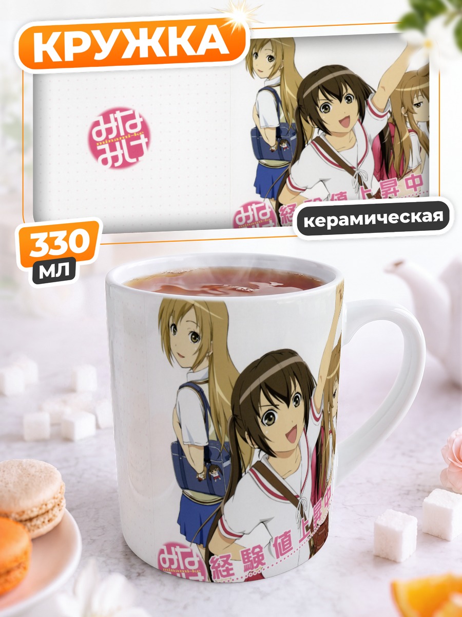Кружка керамическая Семья Минами-кэ